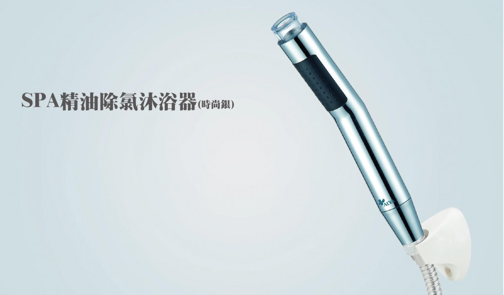 歐漾淨水SPA精油除氯沐浴器